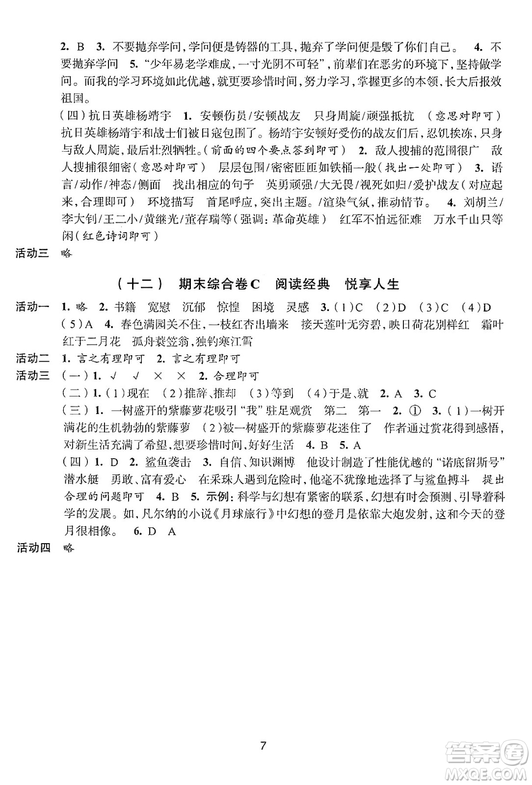 浙江人民出版社2025年春學習與評價六年級語文下冊通用版答案