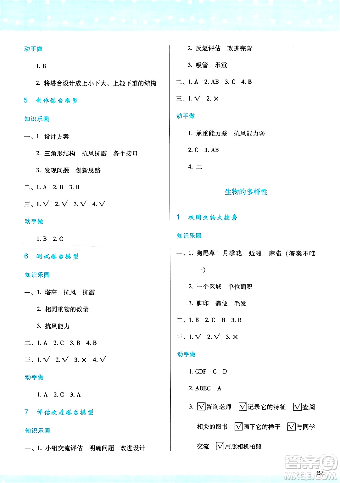 陜西人民教育出版社2025年春學習與評價六年級科學下冊教科版答案