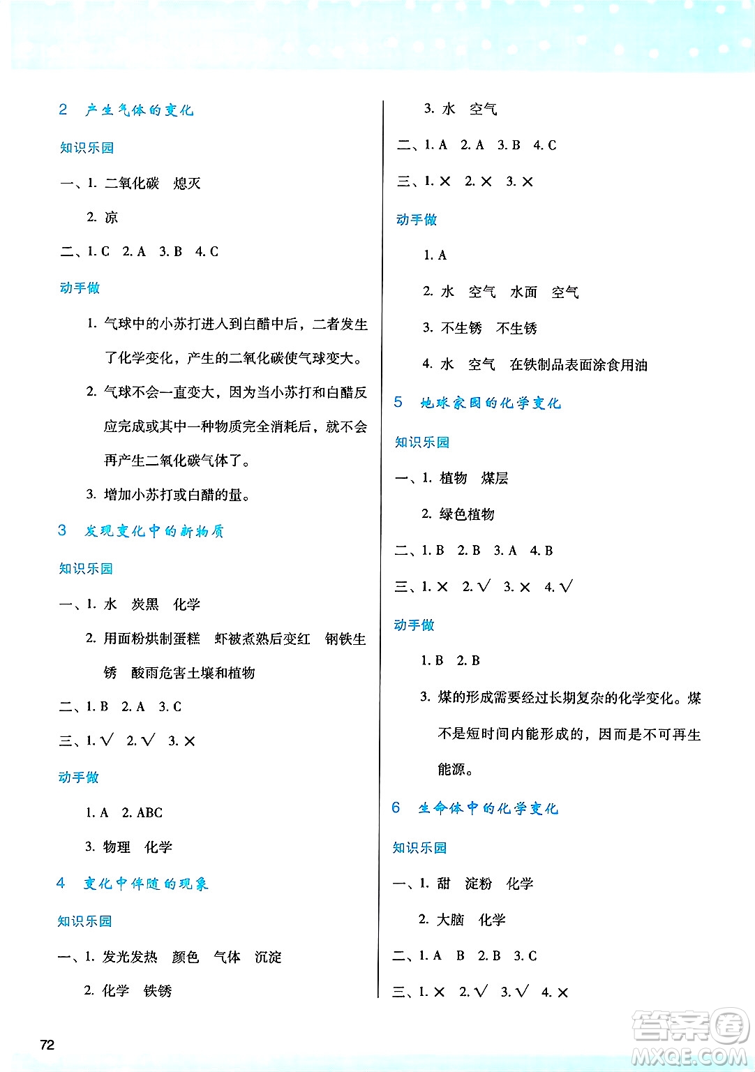 陜西人民教育出版社2025年春學習與評價六年級科學下冊教科版答案