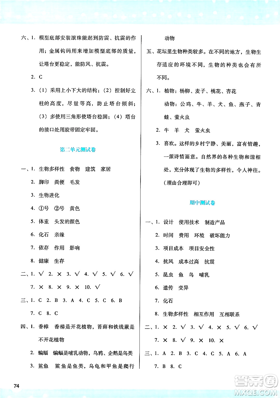 陜西人民教育出版社2025年春學習與評價六年級科學下冊教科版答案