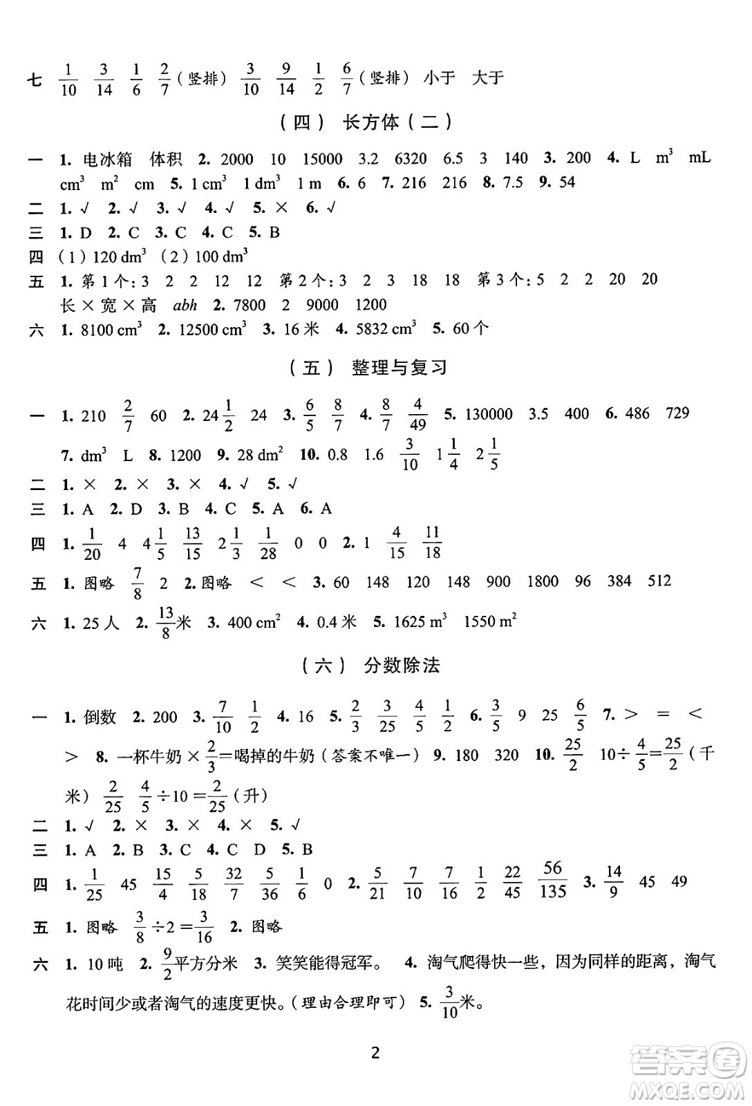 浙江人民出版社2025年春學(xué)習(xí)與評價五年級數(shù)學(xué)下冊通用版答案