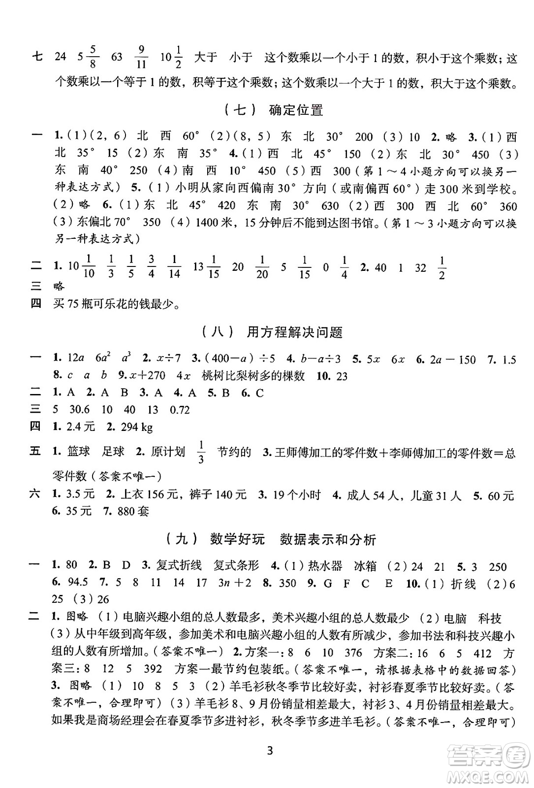 浙江人民出版社2025年春學(xué)習(xí)與評價五年級數(shù)學(xué)下冊通用版答案