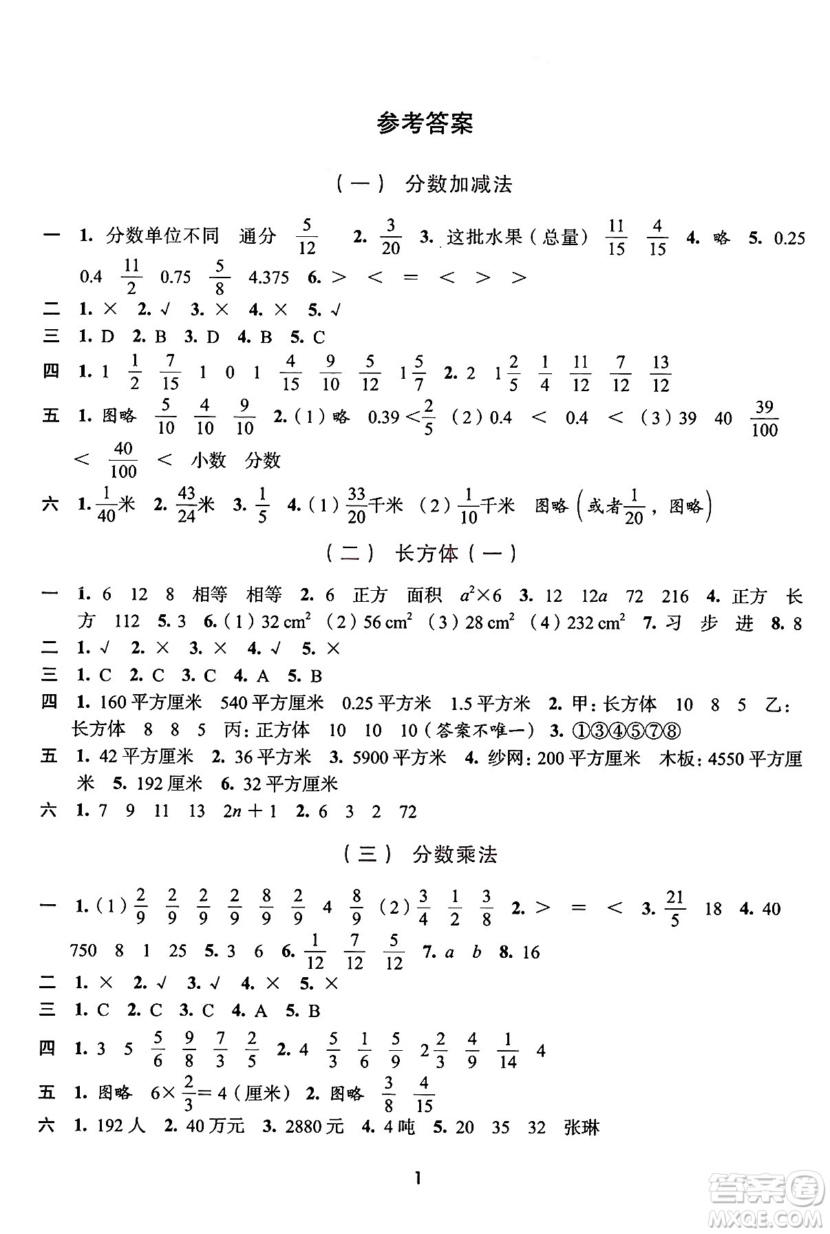 浙江人民出版社2025年春學(xué)習(xí)與評價五年級數(shù)學(xué)下冊通用版答案