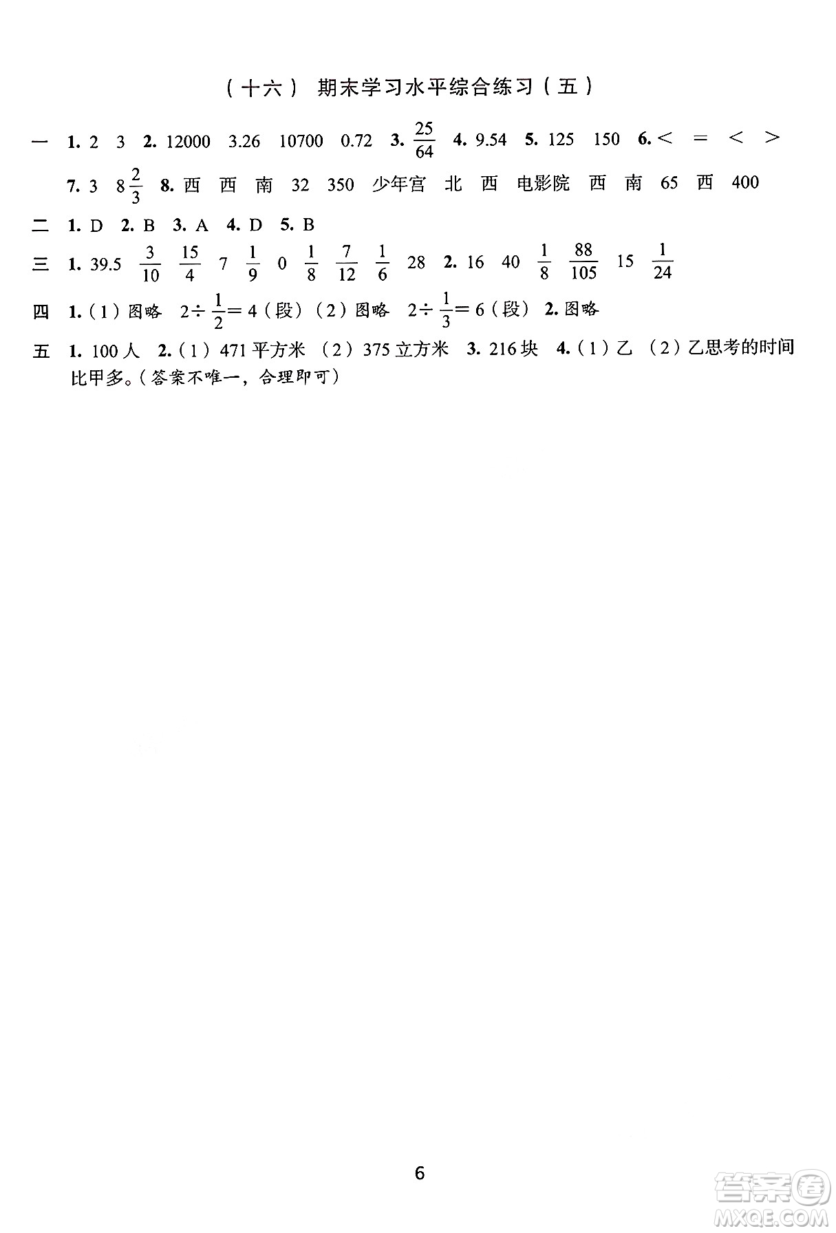 浙江人民出版社2025年春學(xué)習(xí)與評價五年級數(shù)學(xué)下冊通用版答案