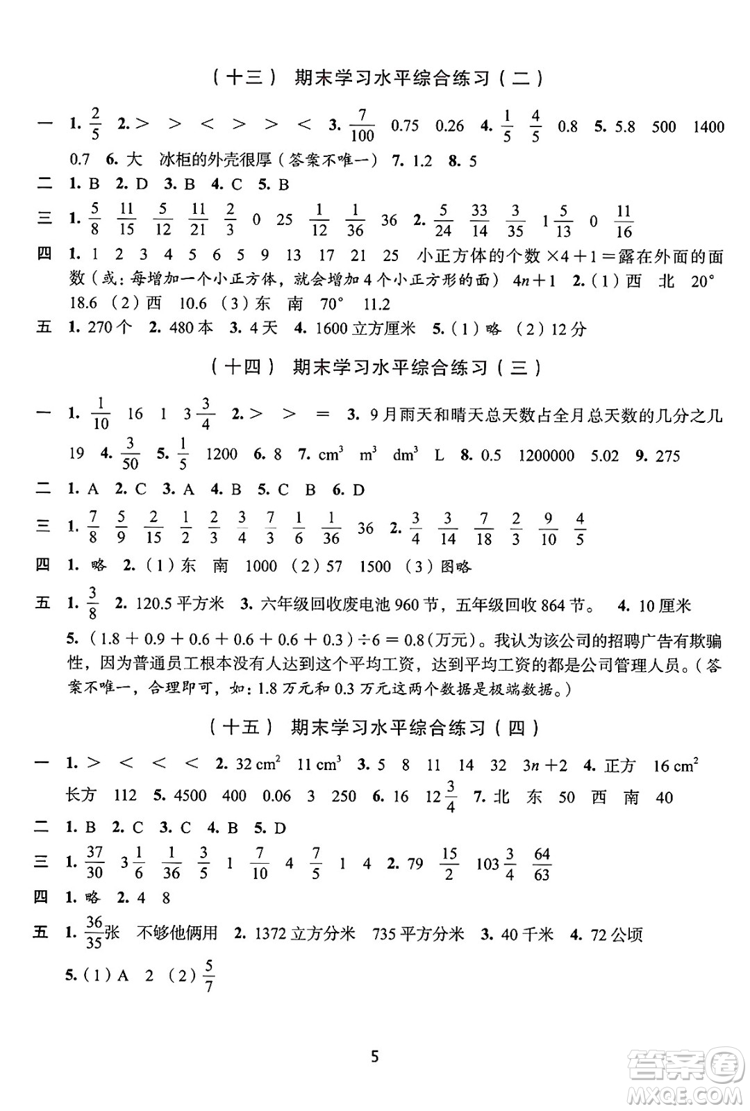 浙江人民出版社2025年春學(xué)習(xí)與評價五年級數(shù)學(xué)下冊通用版答案