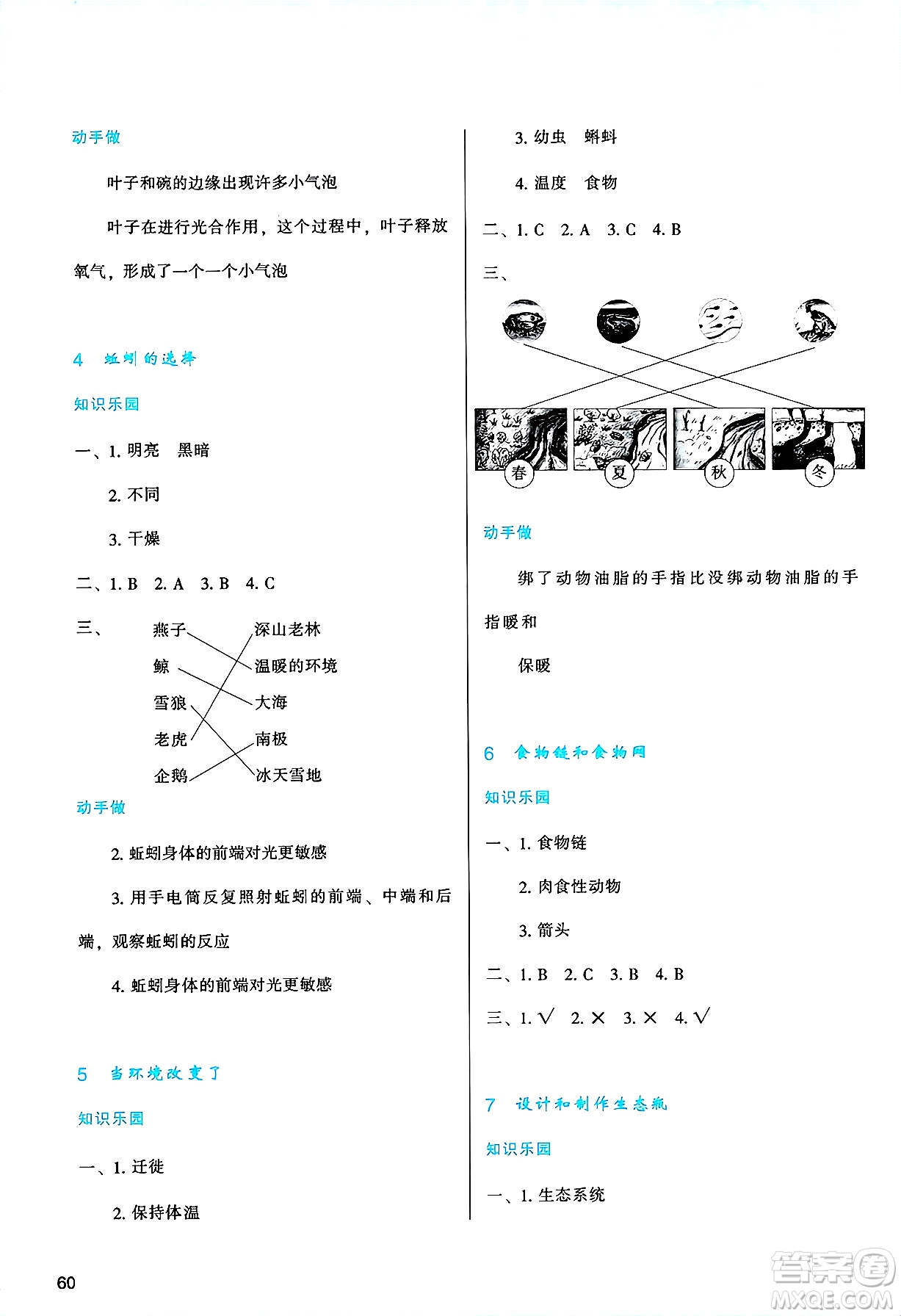 陜西人民教育出版社2025年春學(xué)習(xí)與評價五年級科學(xué)下冊教科版答案