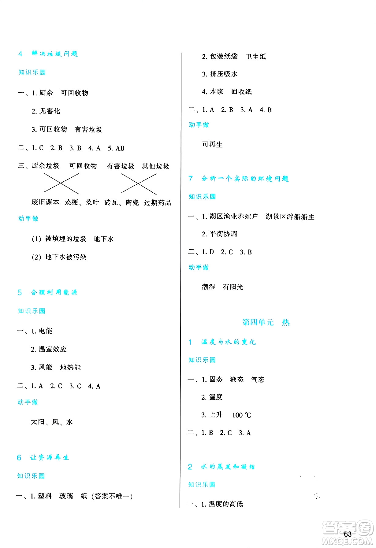 陜西人民教育出版社2025年春學(xué)習(xí)與評價五年級科學(xué)下冊教科版答案