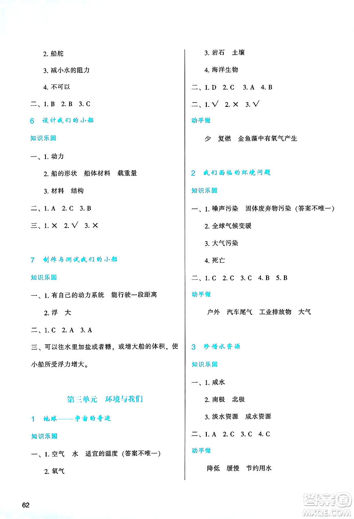 陜西人民教育出版社2025年春學(xué)習(xí)與評價五年級科學(xué)下冊教科版答案