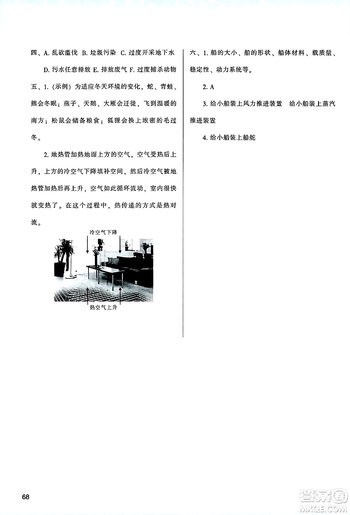 陜西人民教育出版社2025年春學(xué)習(xí)與評價五年級科學(xué)下冊教科版答案