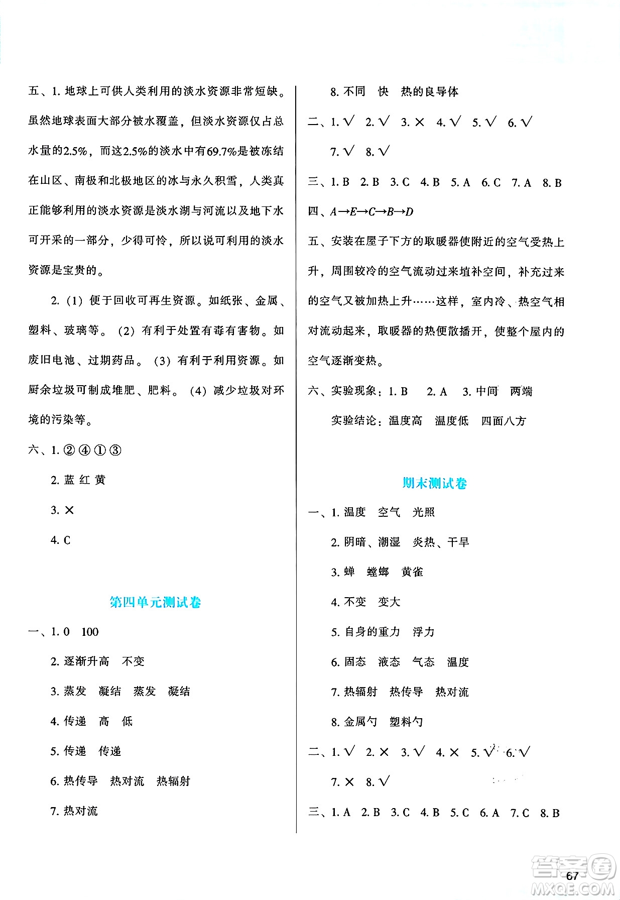 陜西人民教育出版社2025年春學(xué)習(xí)與評價五年級科學(xué)下冊教科版答案