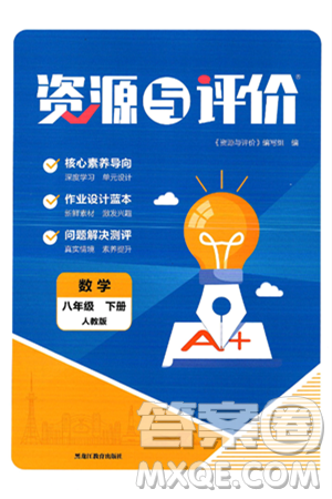 黑龍江教育出版社2025年春資源與評價八年級數(shù)學(xué)下冊人教版答案