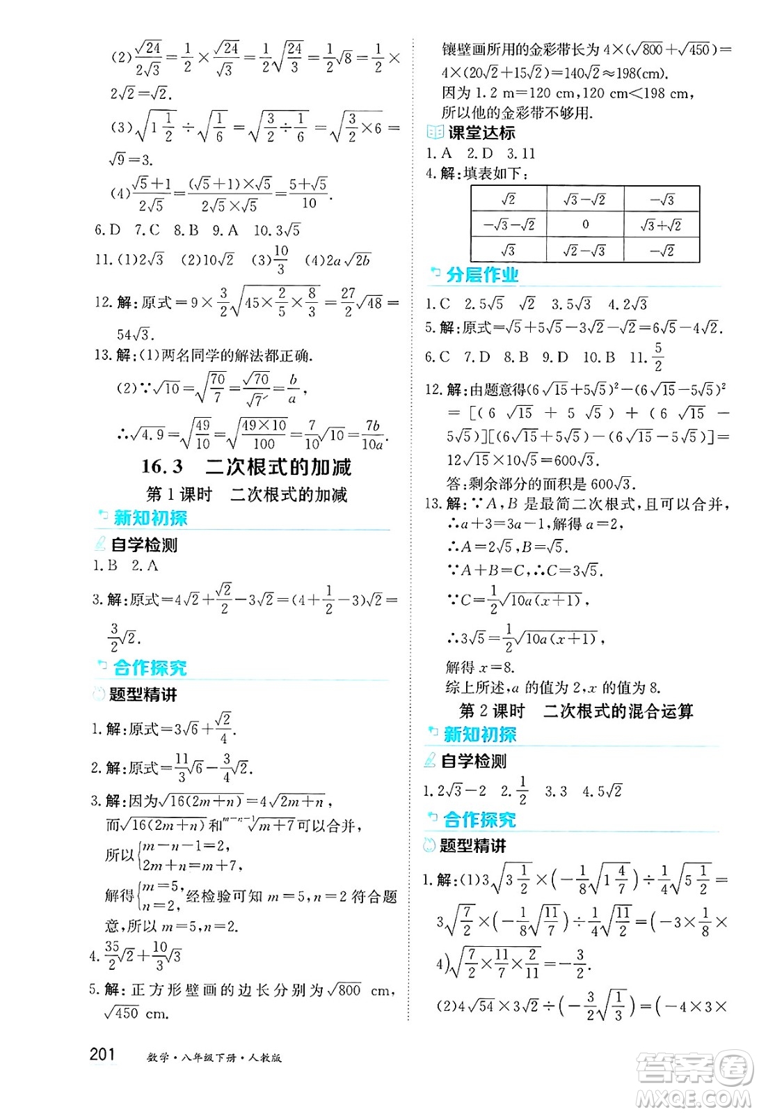 黑龍江教育出版社2025年春資源與評價八年級數(shù)學(xué)下冊人教版答案
