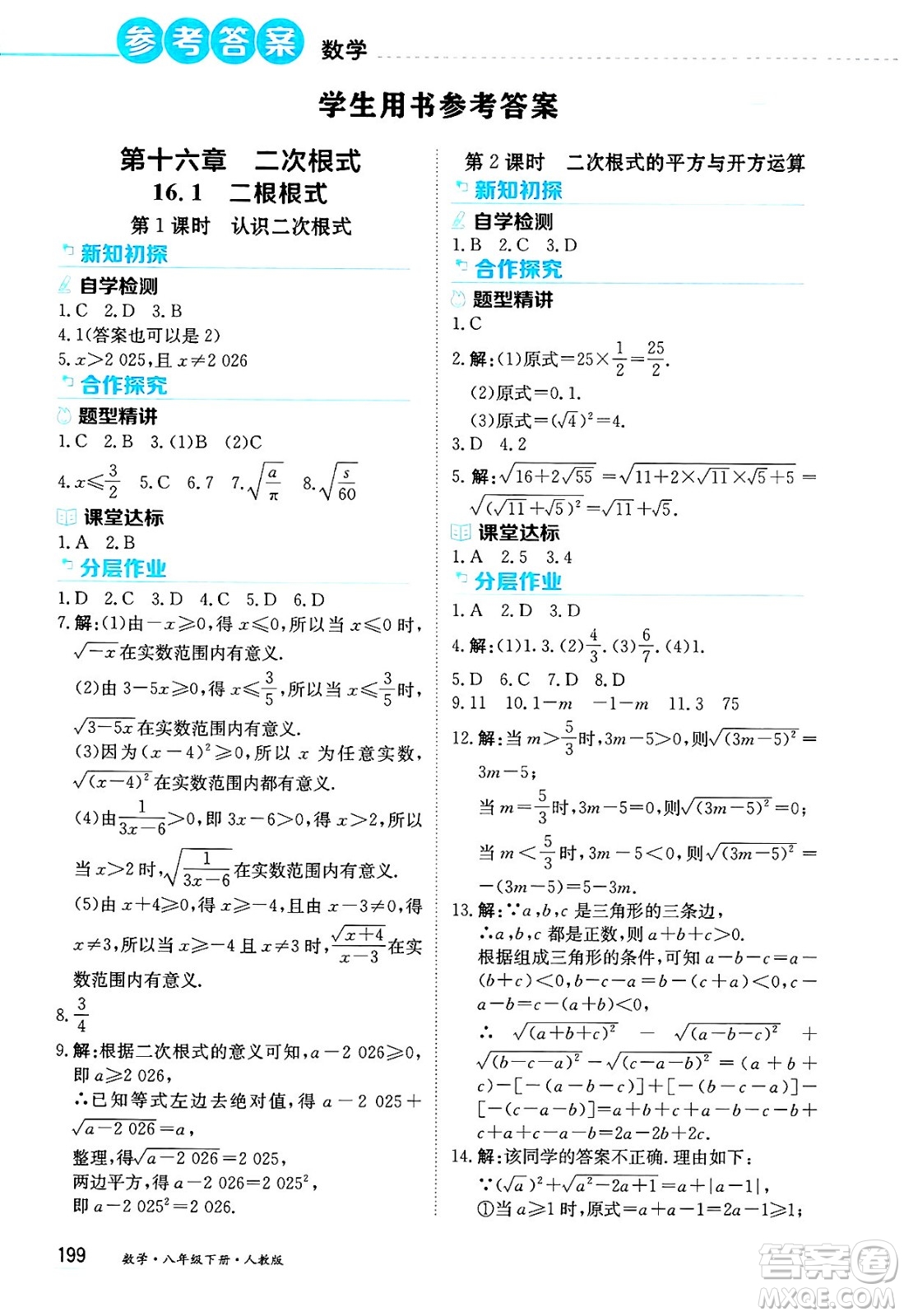 黑龍江教育出版社2025年春資源與評價八年級數(shù)學(xué)下冊人教版答案