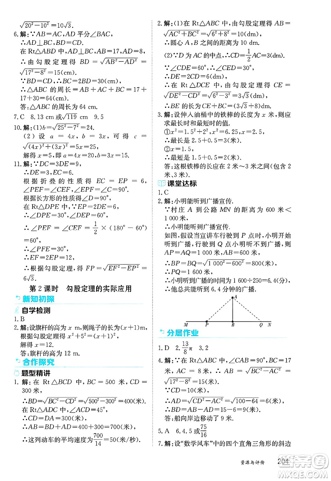 黑龍江教育出版社2025年春資源與評價八年級數(shù)學(xué)下冊人教版答案