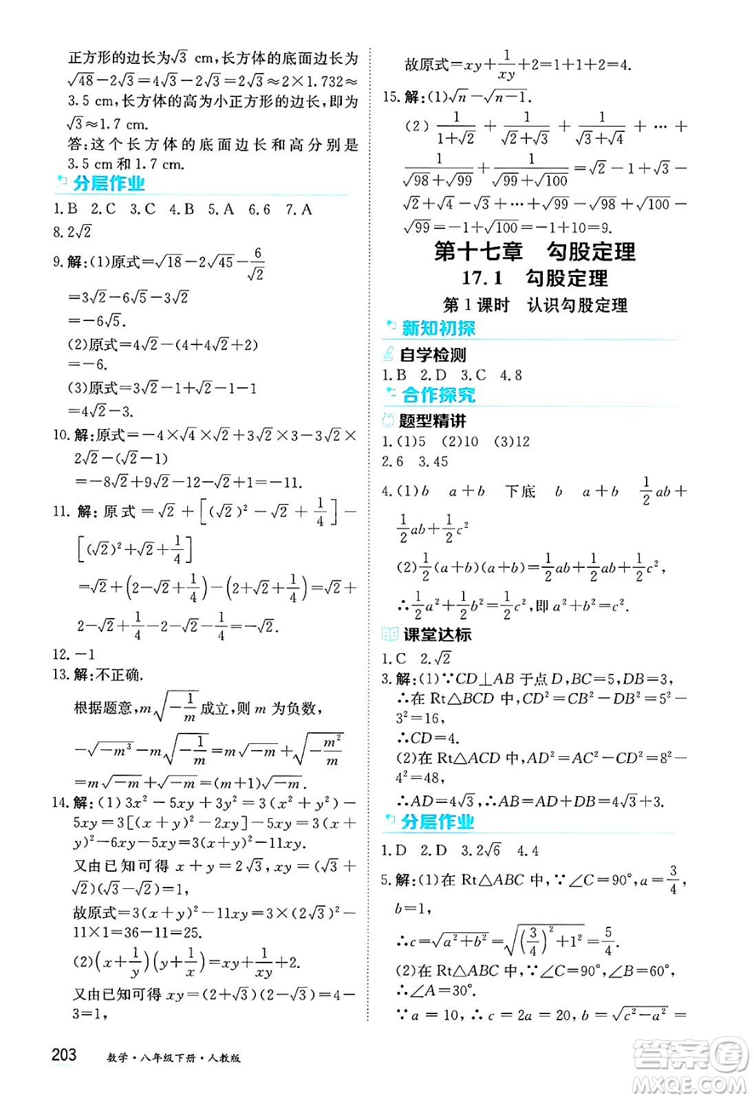 黑龍江教育出版社2025年春資源與評價八年級數(shù)學(xué)下冊人教版答案