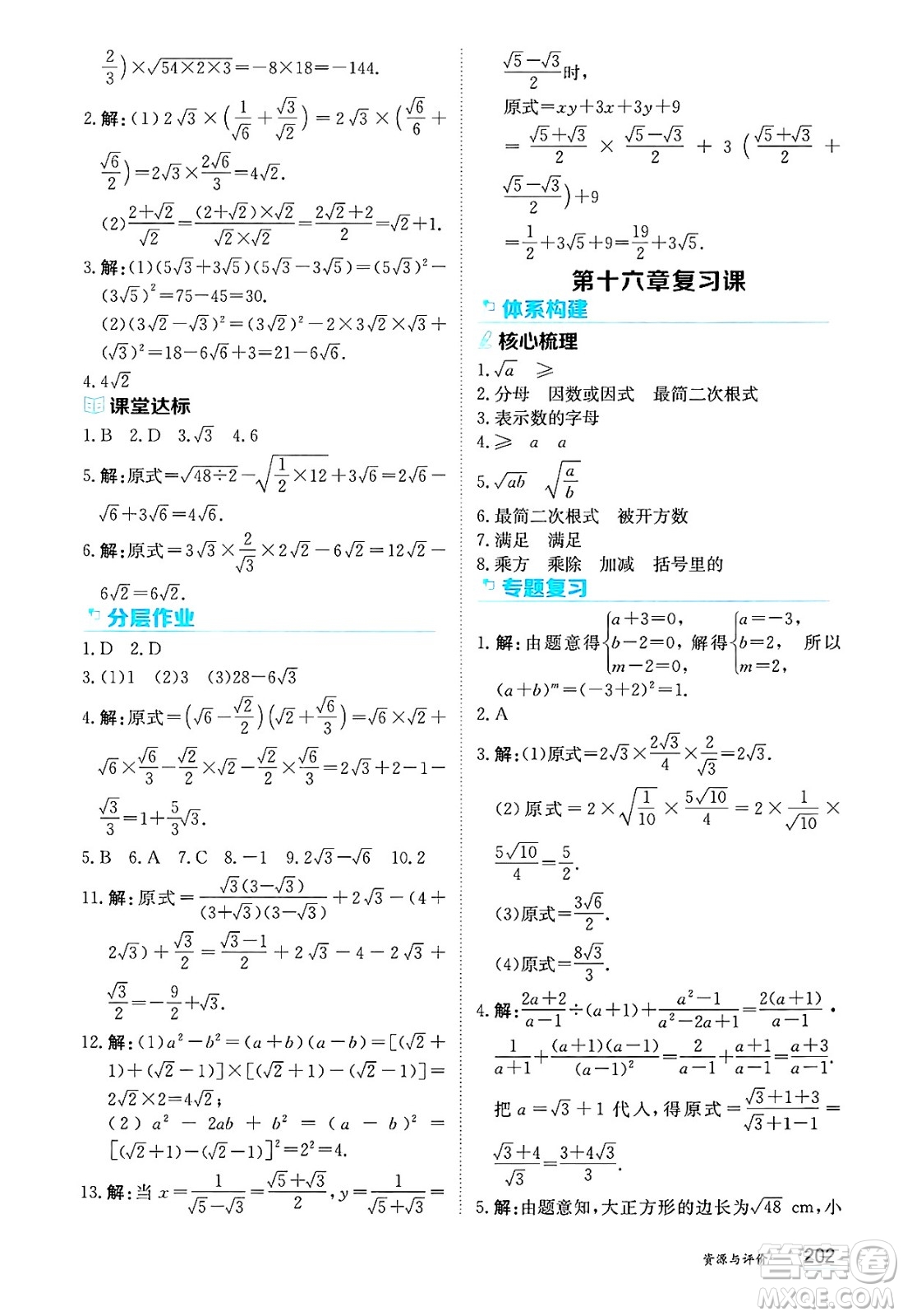 黑龍江教育出版社2025年春資源與評價八年級數(shù)學(xué)下冊人教版答案