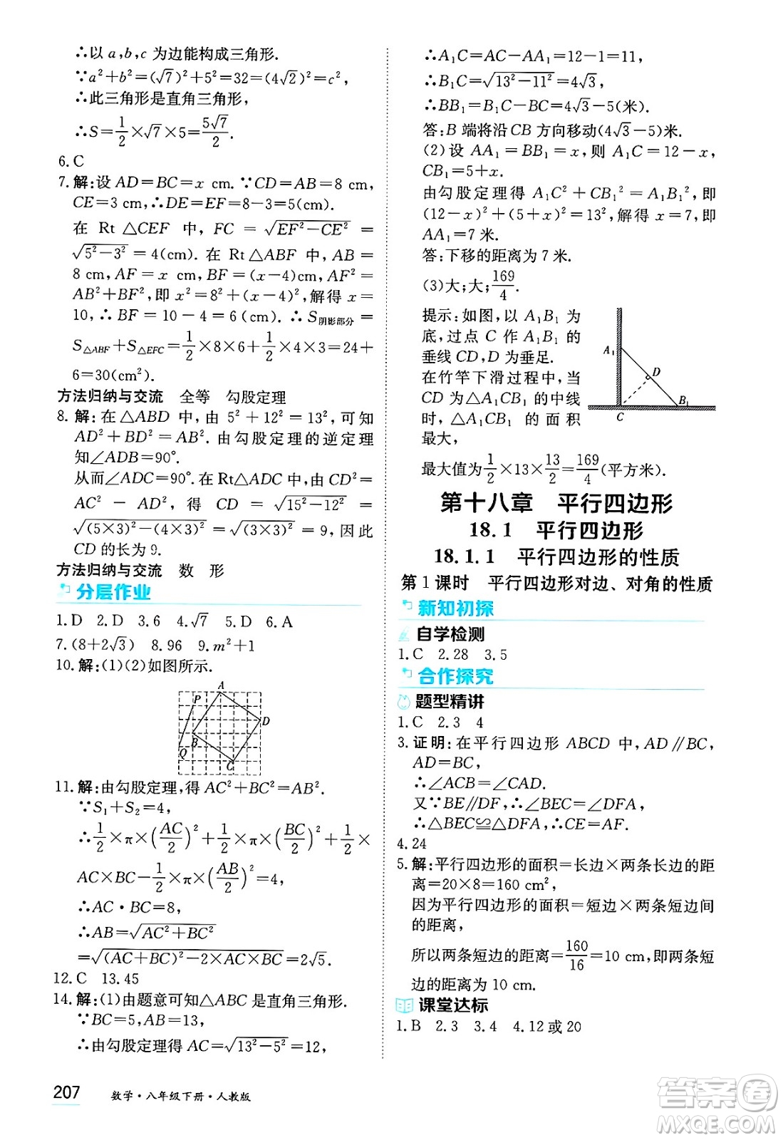 黑龍江教育出版社2025年春資源與評價八年級數(shù)學(xué)下冊人教版答案