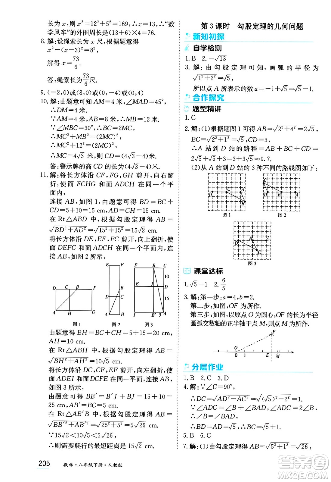 黑龍江教育出版社2025年春資源與評價八年級數(shù)學(xué)下冊人教版答案