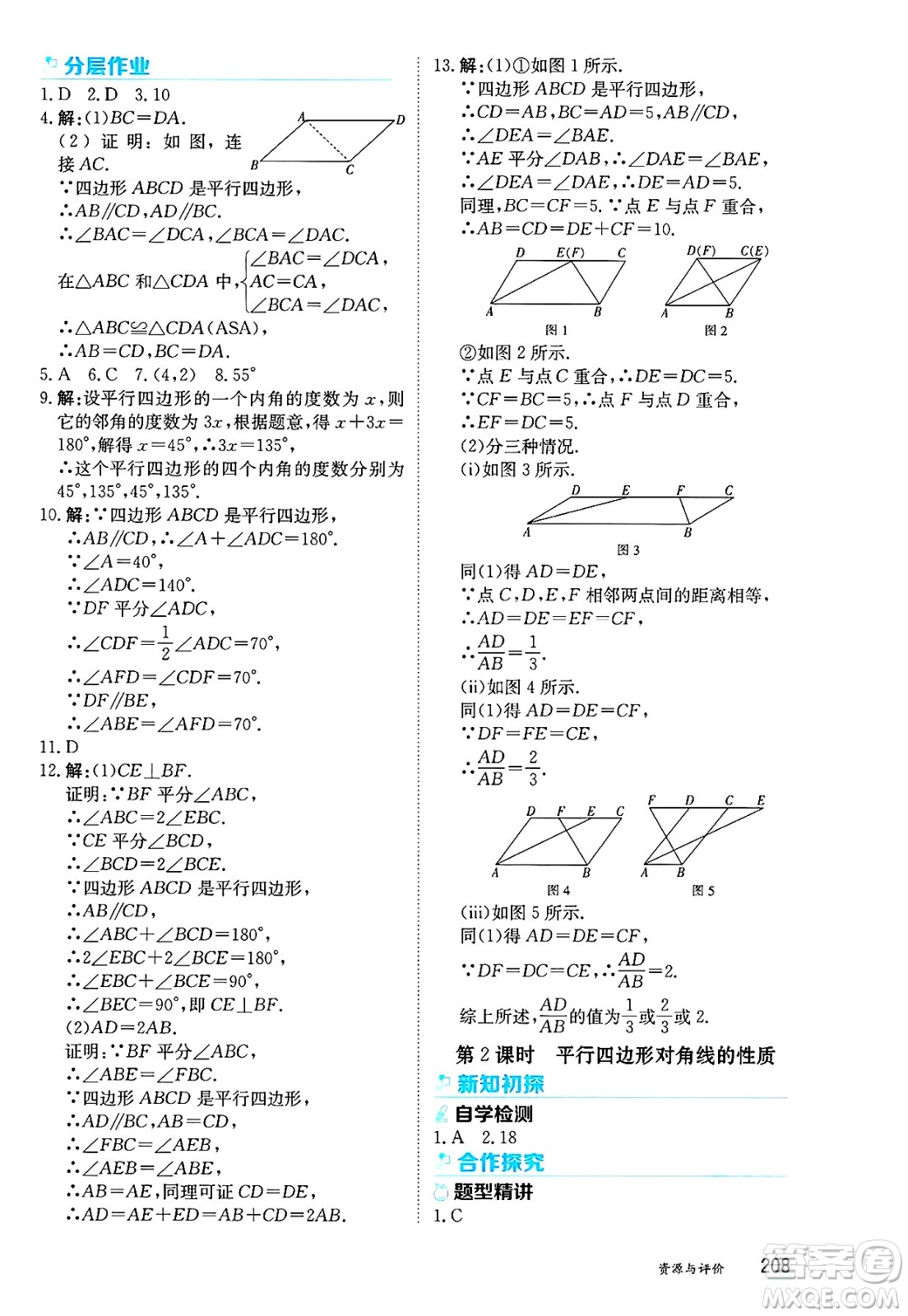 黑龍江教育出版社2025年春資源與評價八年級數(shù)學(xué)下冊人教版答案