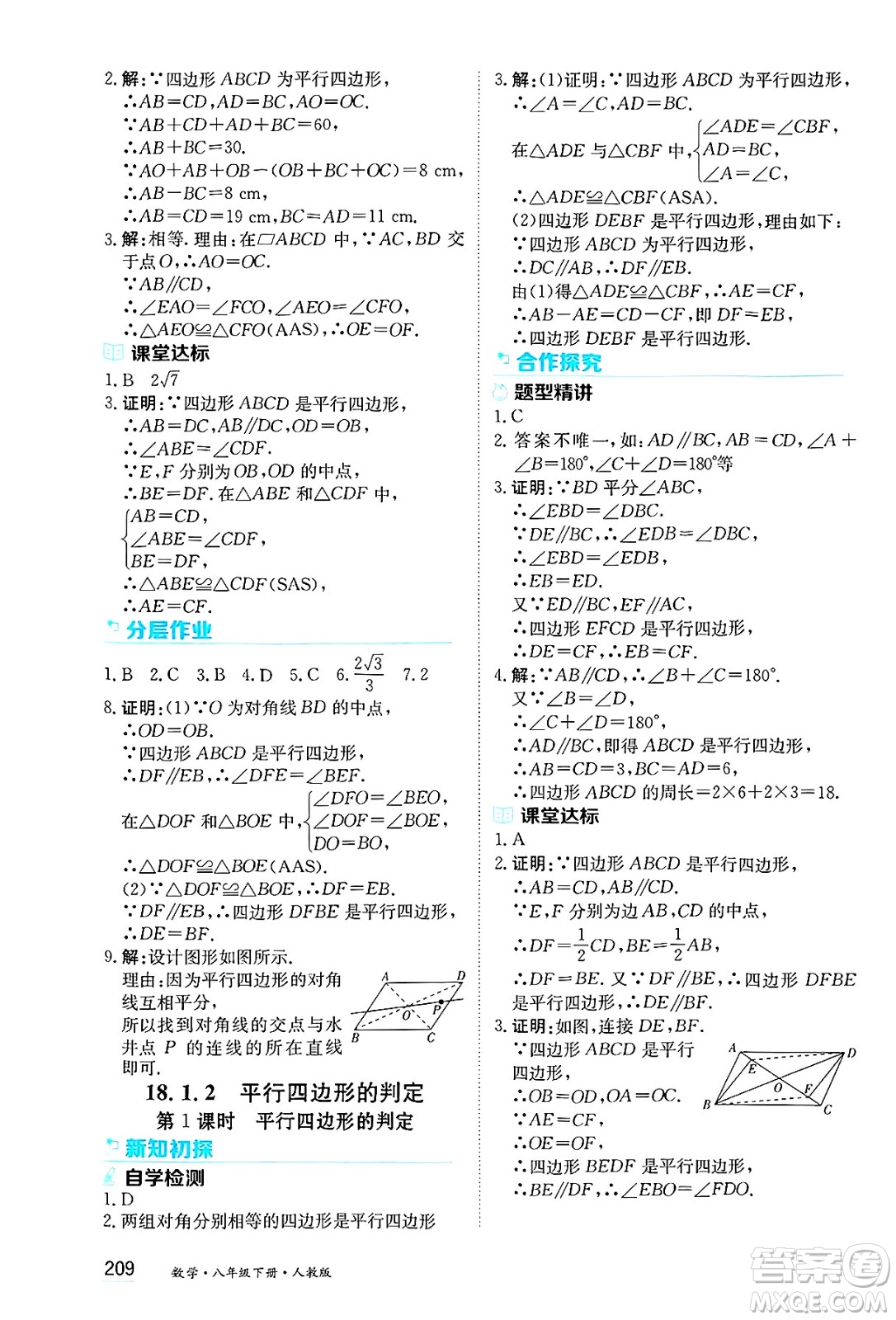 黑龍江教育出版社2025年春資源與評價八年級數(shù)學(xué)下冊人教版答案