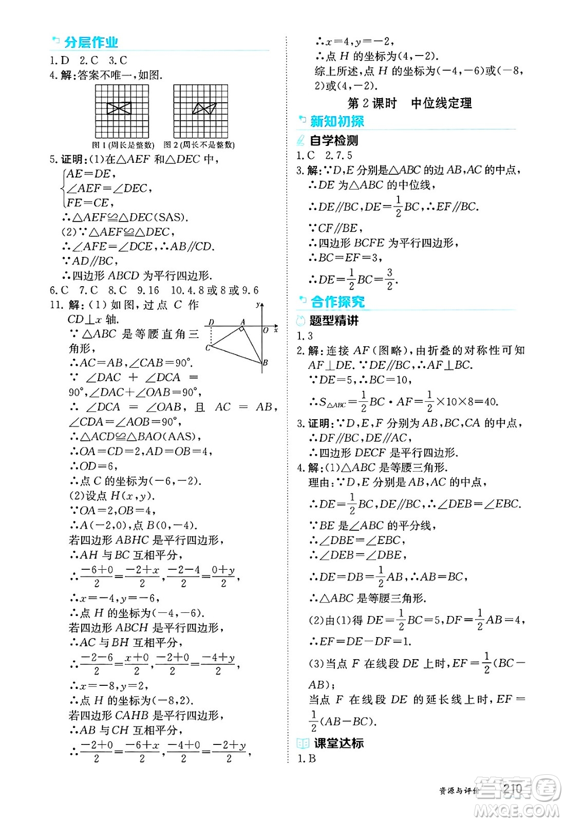 黑龍江教育出版社2025年春資源與評價八年級數(shù)學(xué)下冊人教版答案