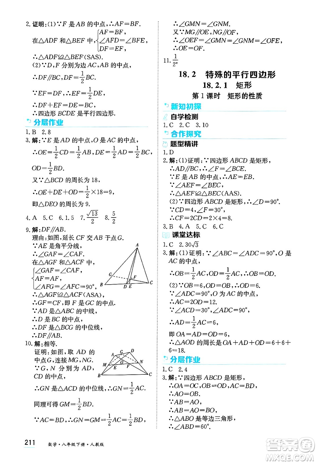 黑龍江教育出版社2025年春資源與評價八年級數(shù)學(xué)下冊人教版答案