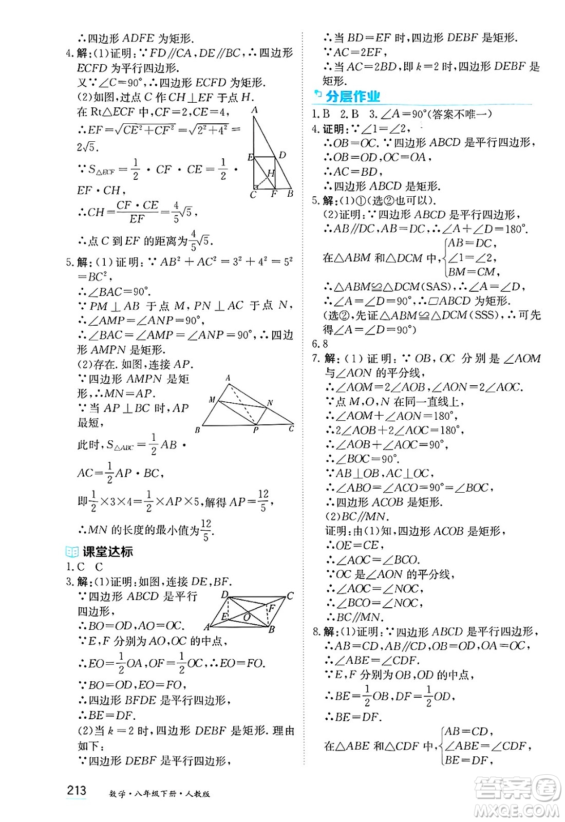 黑龍江教育出版社2025年春資源與評價八年級數(shù)學(xué)下冊人教版答案