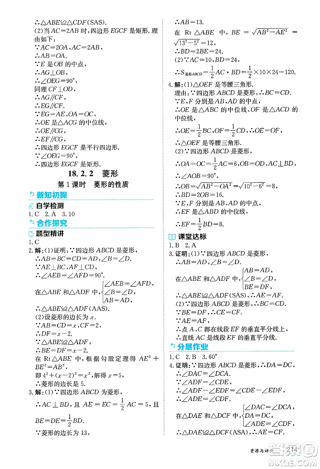 黑龍江教育出版社2025年春資源與評價八年級數(shù)學(xué)下冊人教版答案