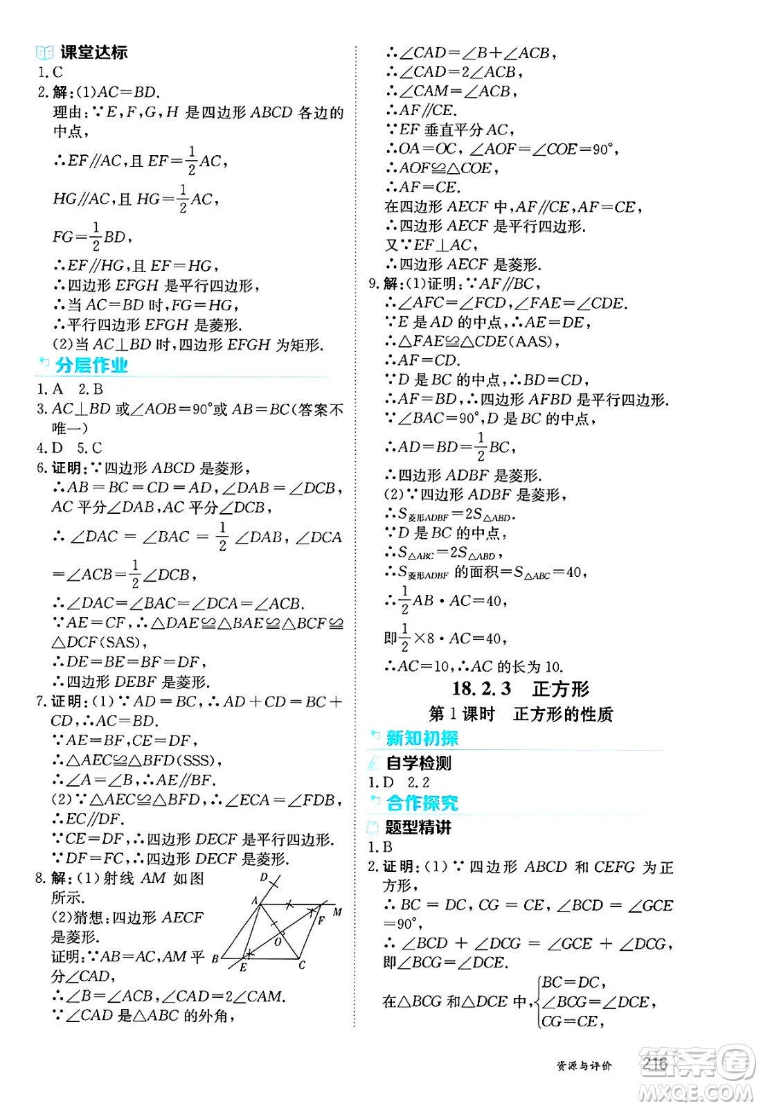 黑龍江教育出版社2025年春資源與評價八年級數(shù)學(xué)下冊人教版答案