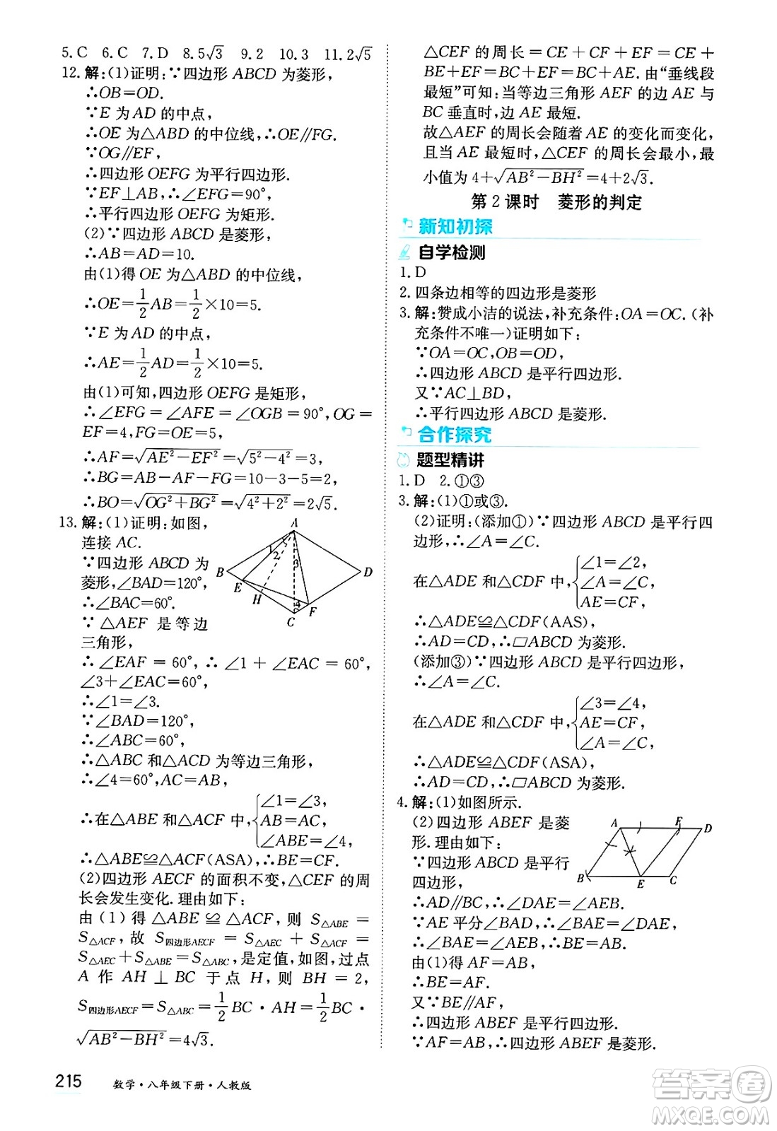 黑龍江教育出版社2025年春資源與評價八年級數(shù)學(xué)下冊人教版答案