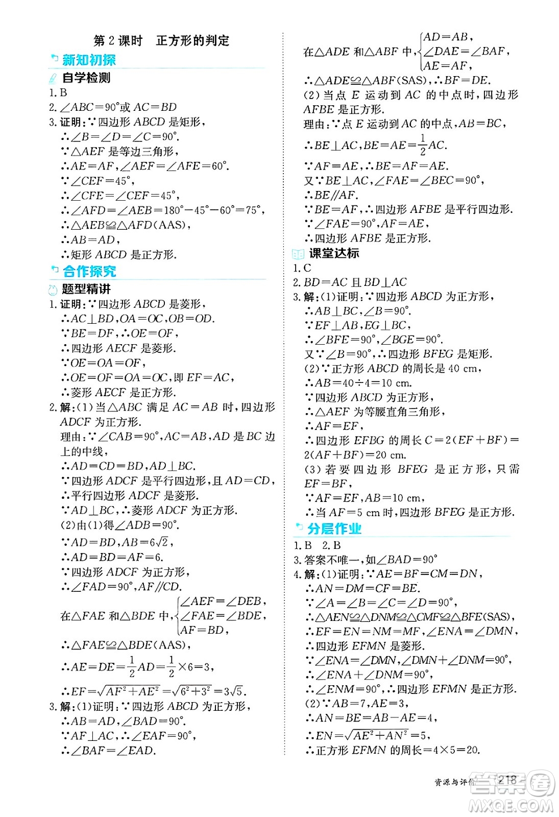 黑龍江教育出版社2025年春資源與評價八年級數(shù)學(xué)下冊人教版答案
