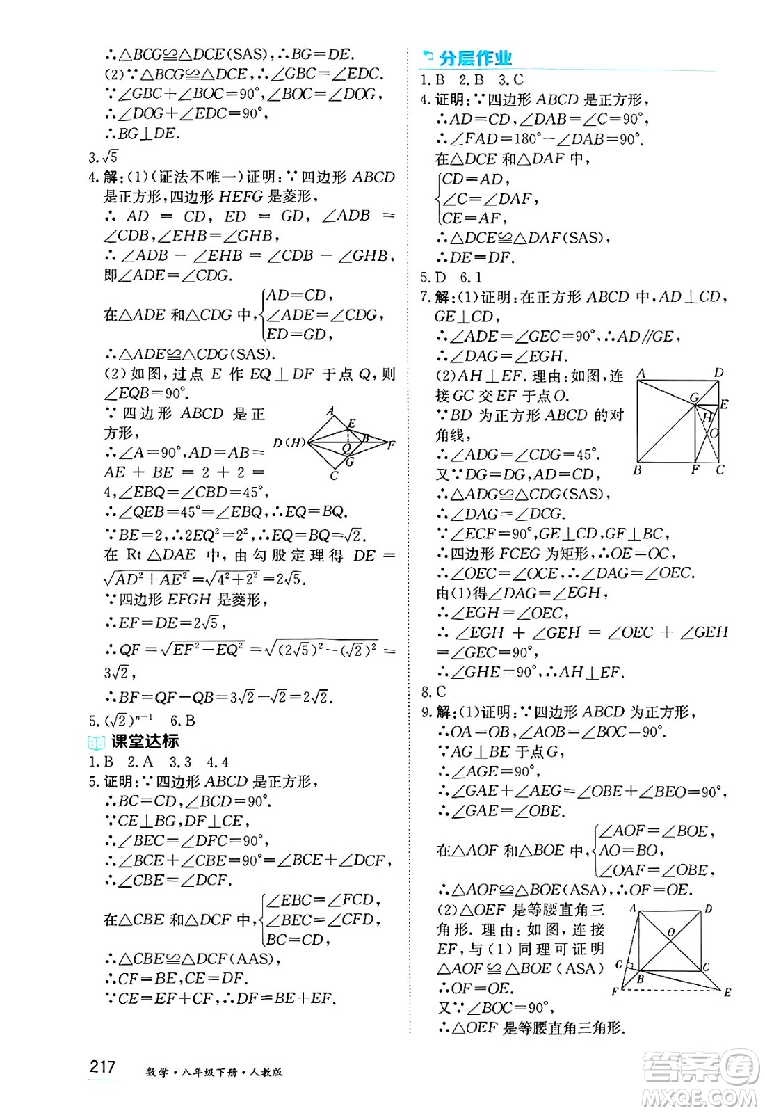 黑龍江教育出版社2025年春資源與評價八年級數(shù)學(xué)下冊人教版答案