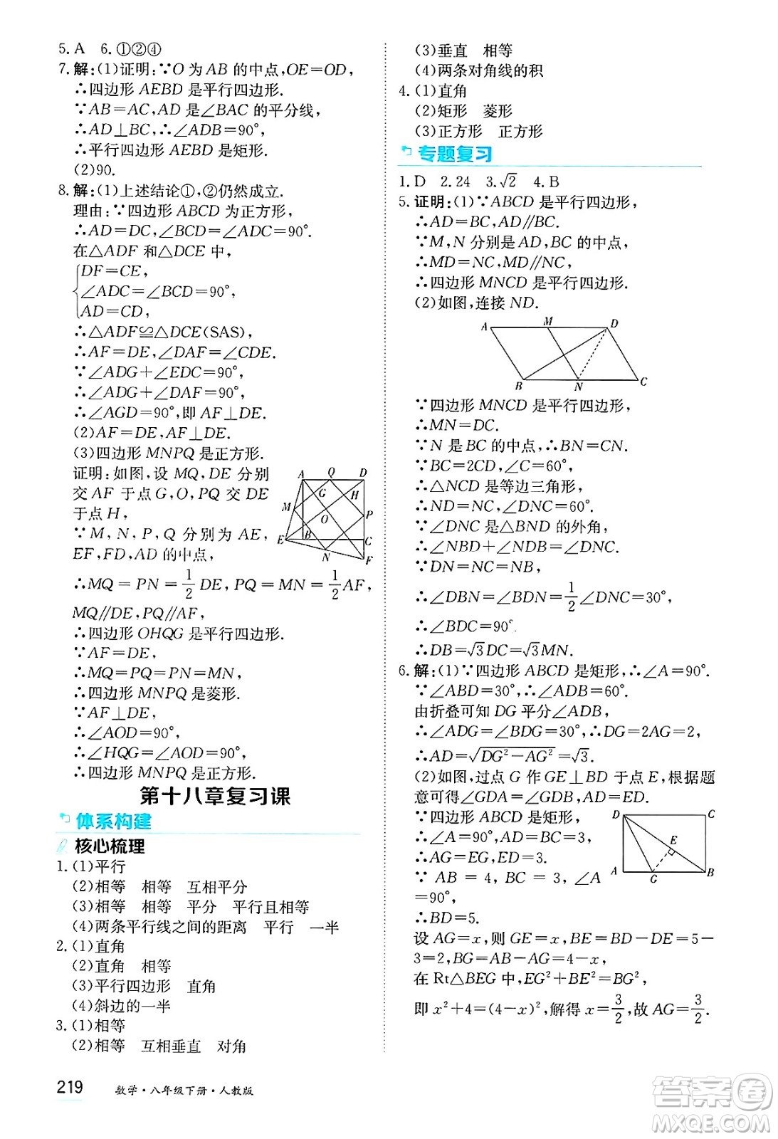 黑龍江教育出版社2025年春資源與評價八年級數(shù)學(xué)下冊人教版答案