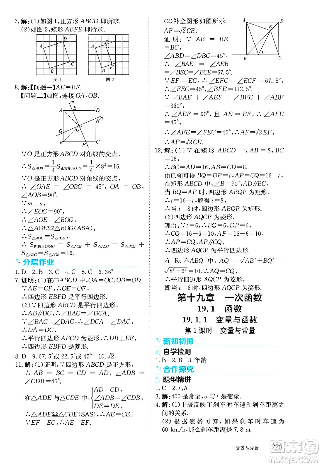 黑龍江教育出版社2025年春資源與評價八年級數(shù)學(xué)下冊人教版答案