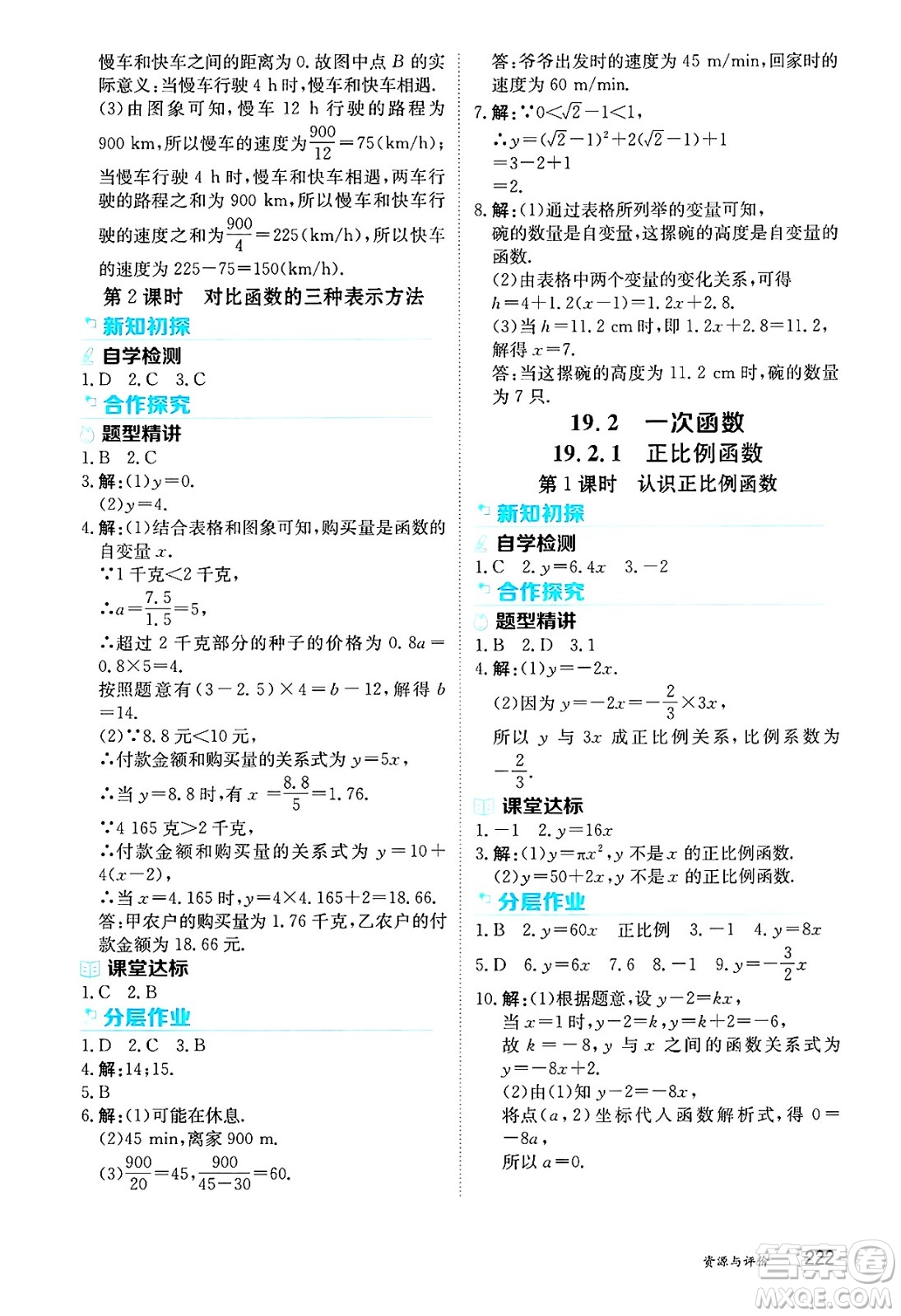 黑龍江教育出版社2025年春資源與評價八年級數(shù)學(xué)下冊人教版答案