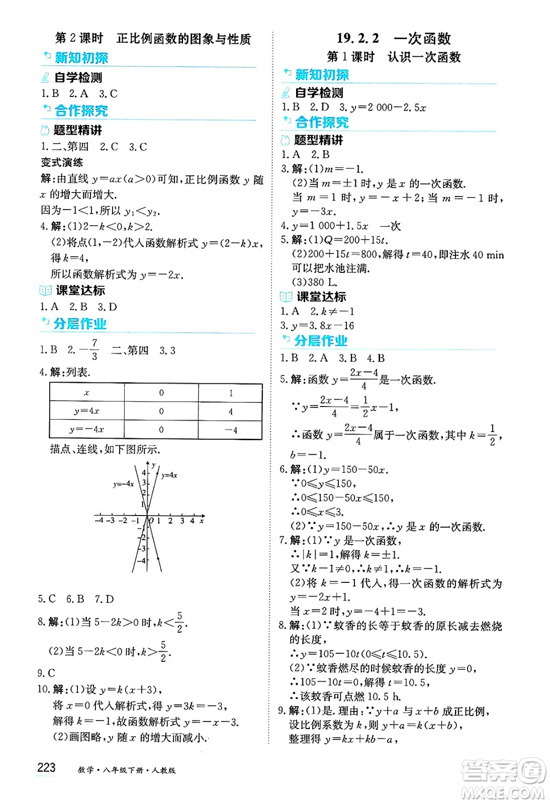 黑龍江教育出版社2025年春資源與評價八年級數(shù)學(xué)下冊人教版答案