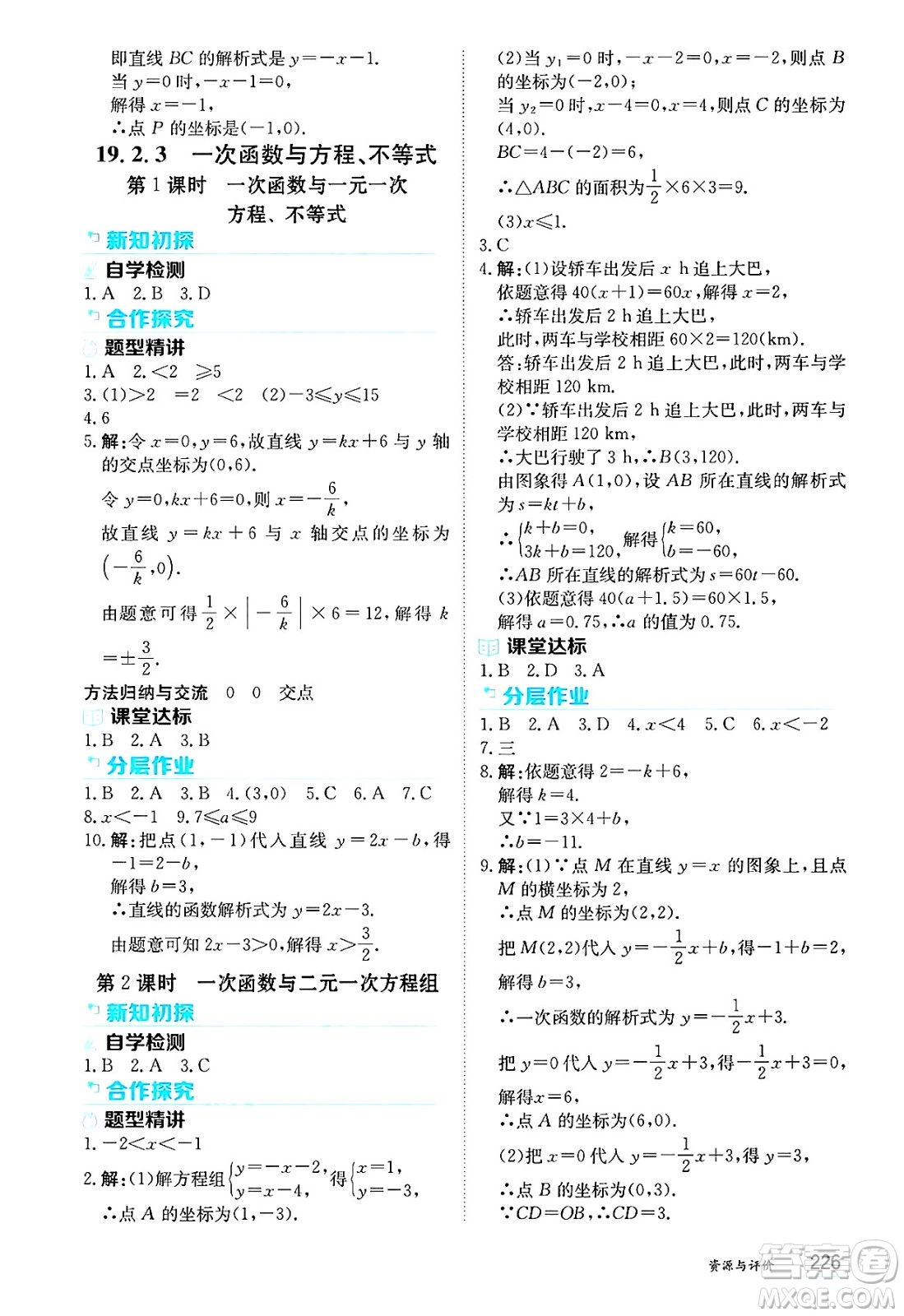 黑龍江教育出版社2025年春資源與評價八年級數(shù)學(xué)下冊人教版答案