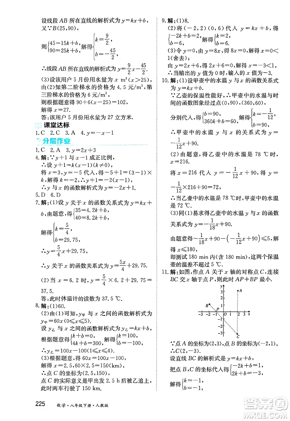 黑龍江教育出版社2025年春資源與評價八年級數(shù)學(xué)下冊人教版答案