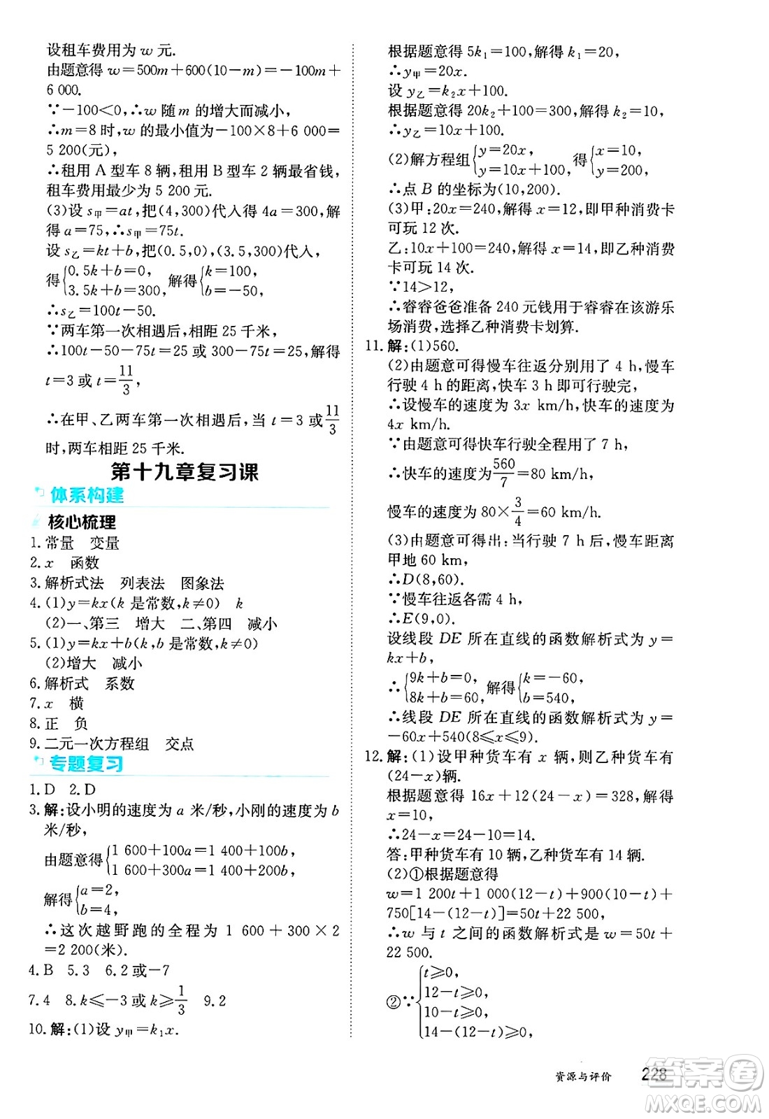 黑龍江教育出版社2025年春資源與評價八年級數(shù)學(xué)下冊人教版答案