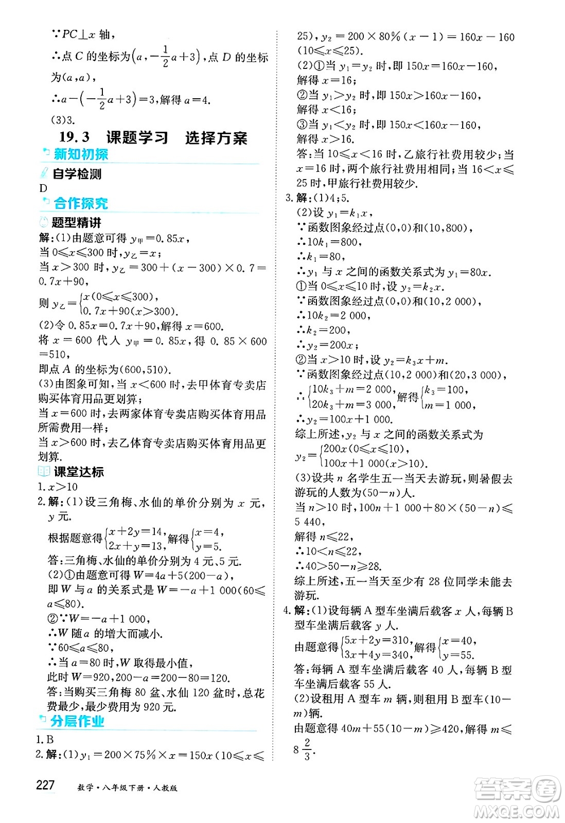 黑龍江教育出版社2025年春資源與評價八年級數(shù)學(xué)下冊人教版答案