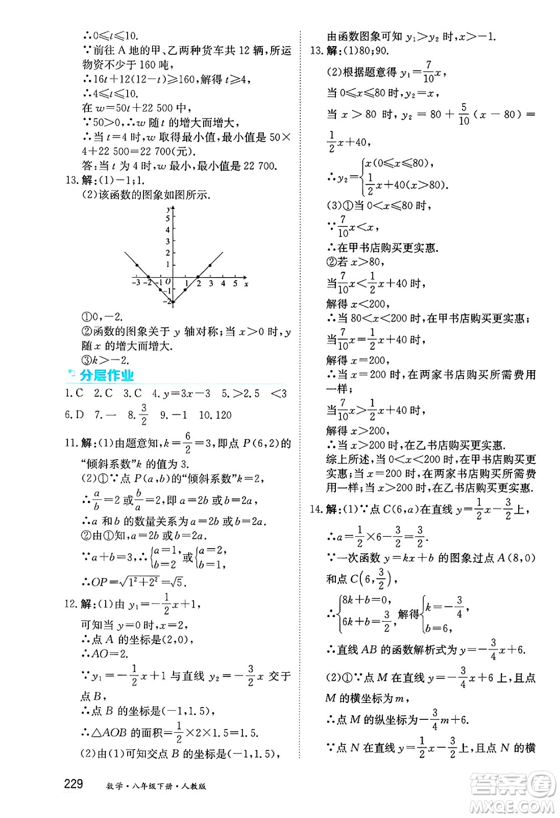 黑龍江教育出版社2025年春資源與評價八年級數(shù)學(xué)下冊人教版答案