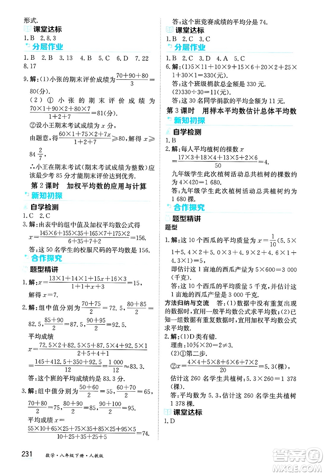 黑龍江教育出版社2025年春資源與評價八年級數(shù)學(xué)下冊人教版答案