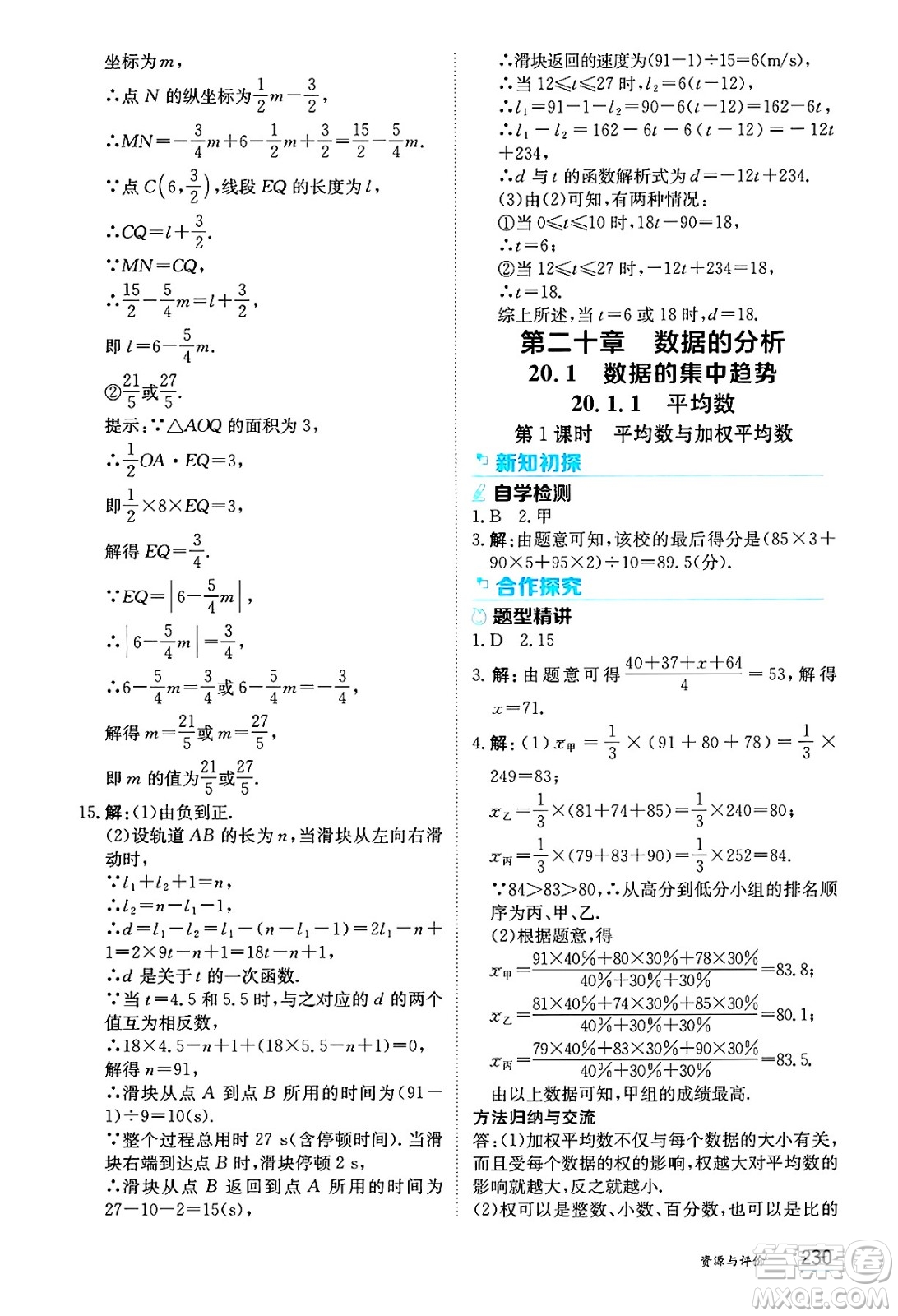 黑龍江教育出版社2025年春資源與評價八年級數(shù)學(xué)下冊人教版答案