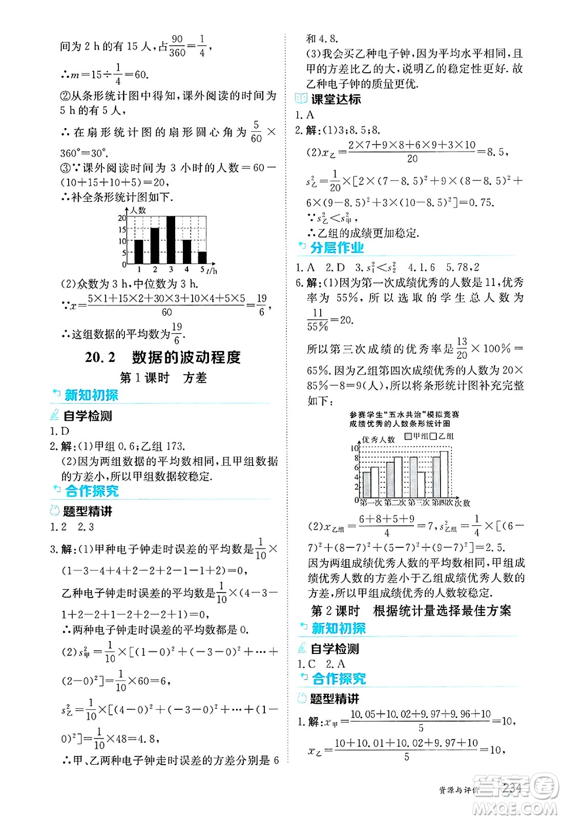 黑龍江教育出版社2025年春資源與評價八年級數(shù)學(xué)下冊人教版答案