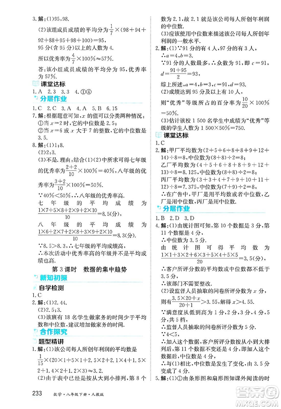 黑龍江教育出版社2025年春資源與評價八年級數(shù)學(xué)下冊人教版答案