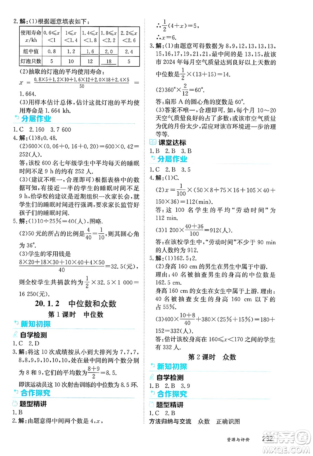 黑龍江教育出版社2025年春資源與評價八年級數(shù)學(xué)下冊人教版答案