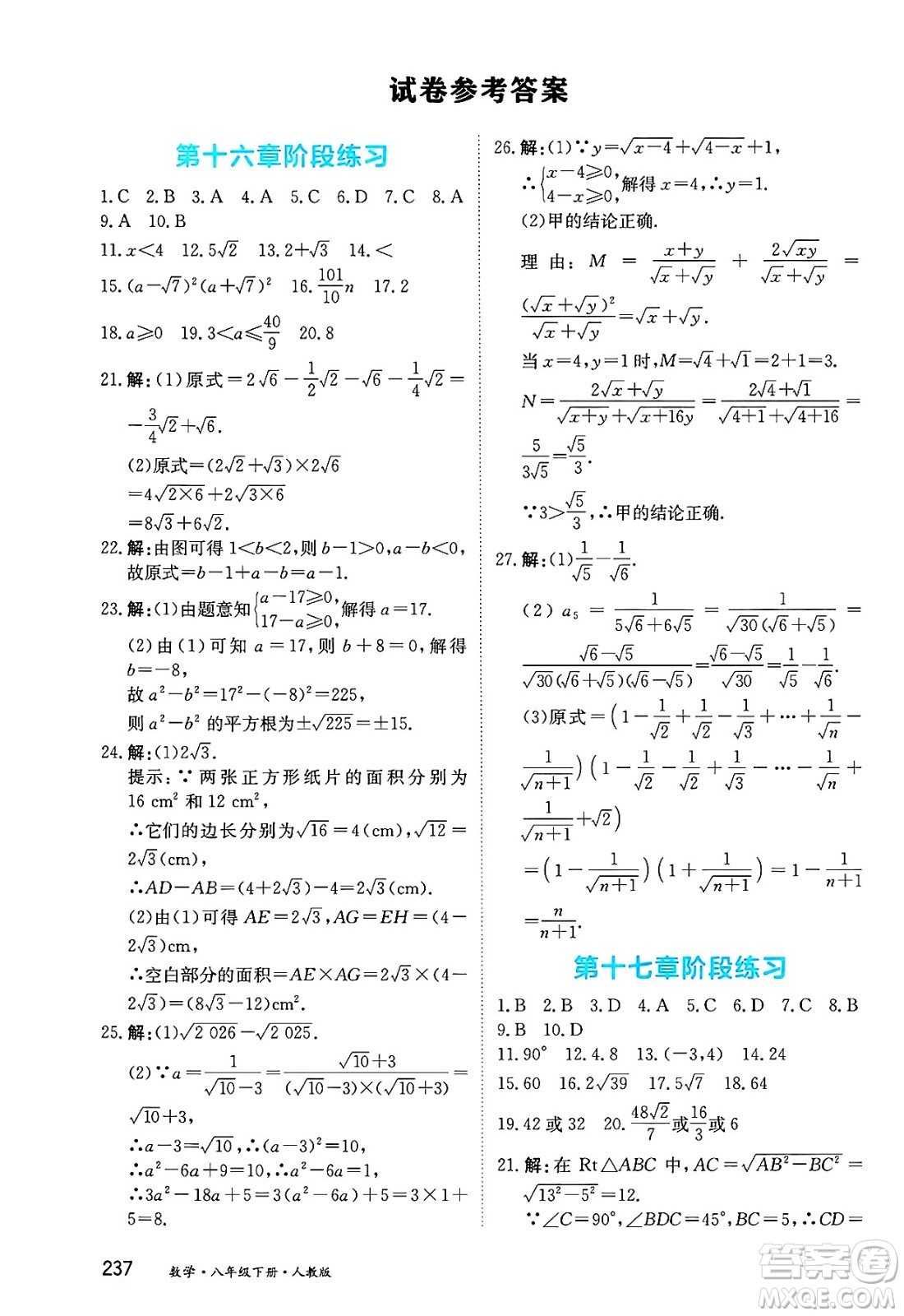 黑龍江教育出版社2025年春資源與評價八年級數(shù)學(xué)下冊人教版答案
