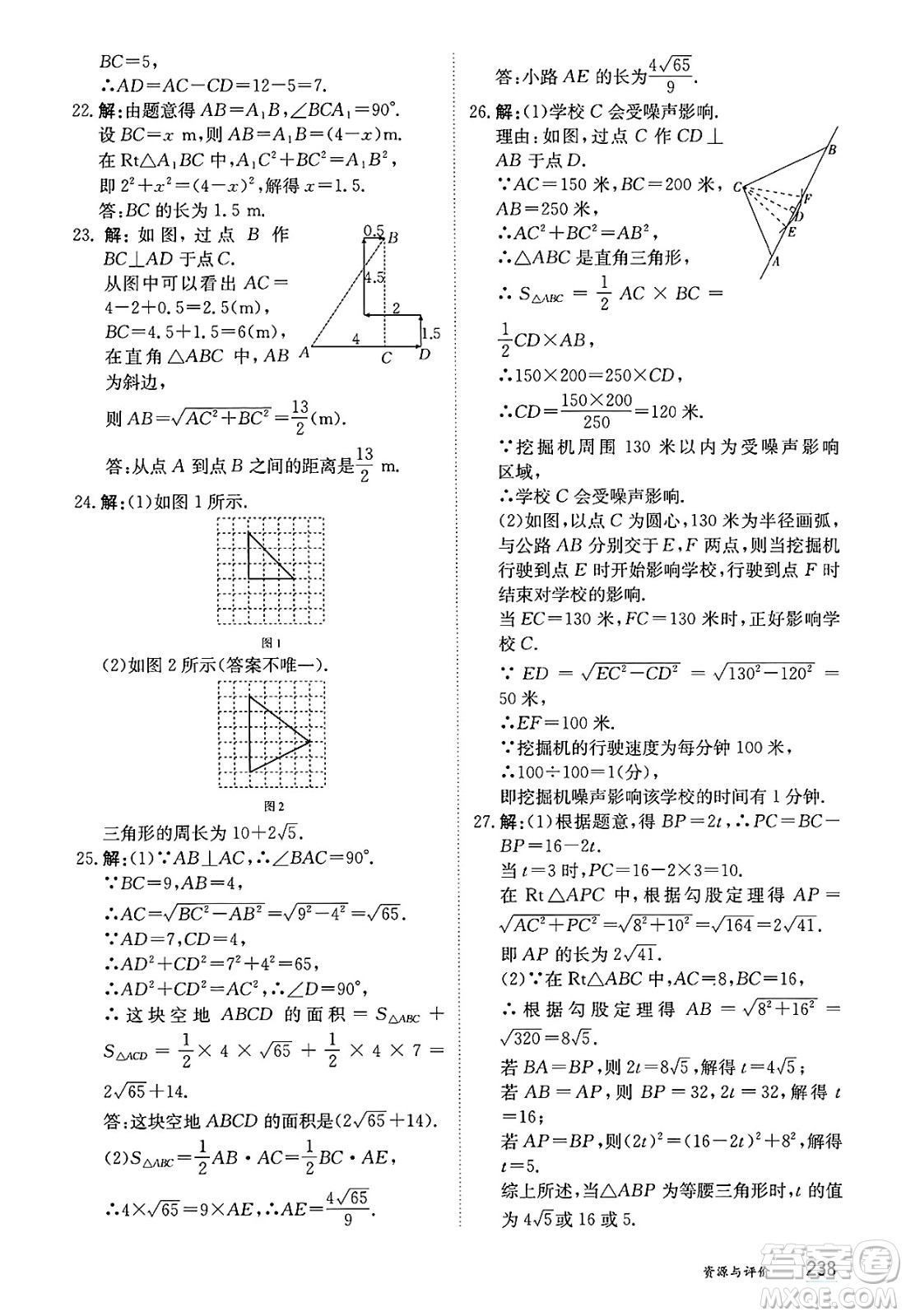 黑龍江教育出版社2025年春資源與評價八年級數(shù)學(xué)下冊人教版答案