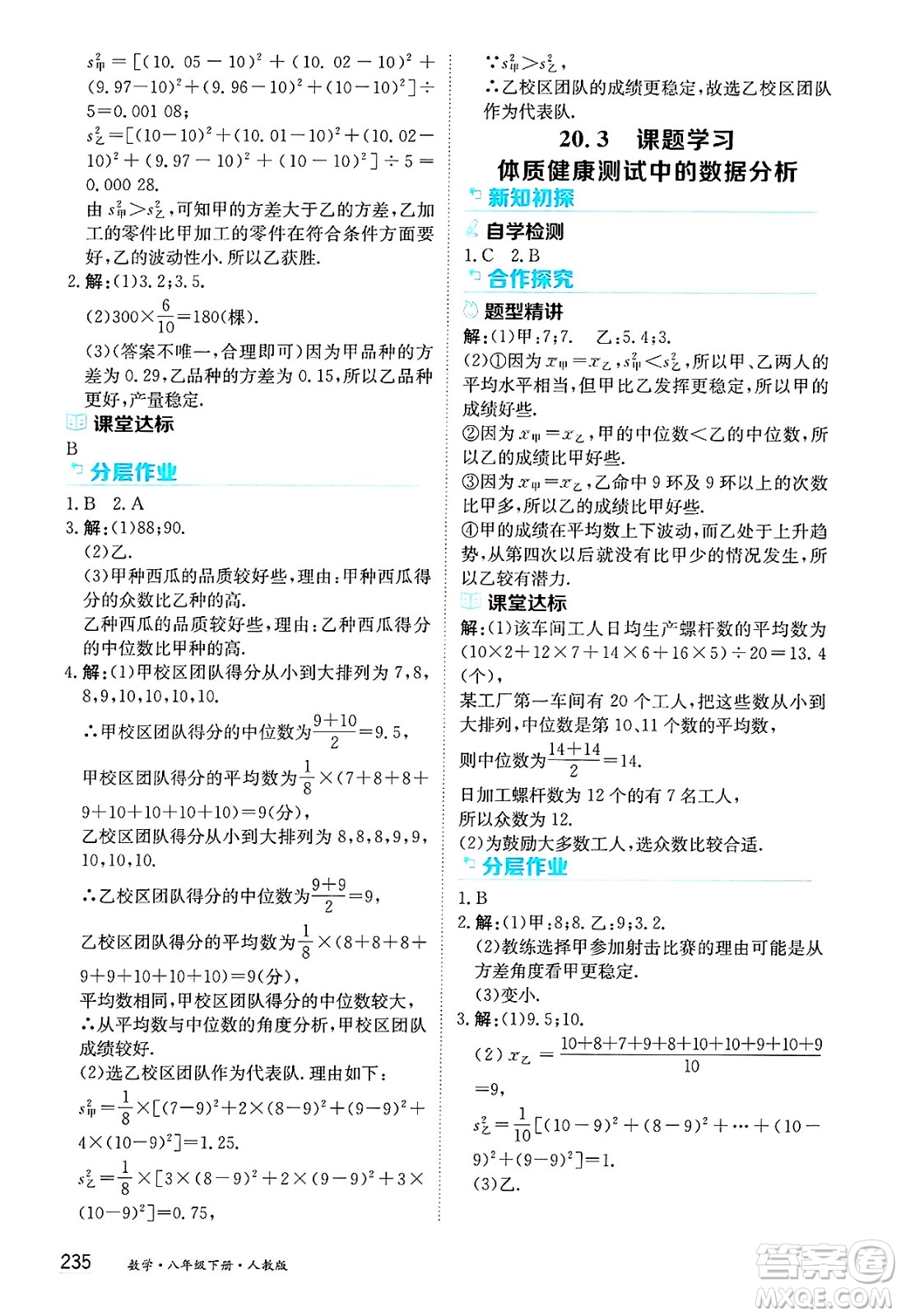 黑龍江教育出版社2025年春資源與評價八年級數(shù)學(xué)下冊人教版答案