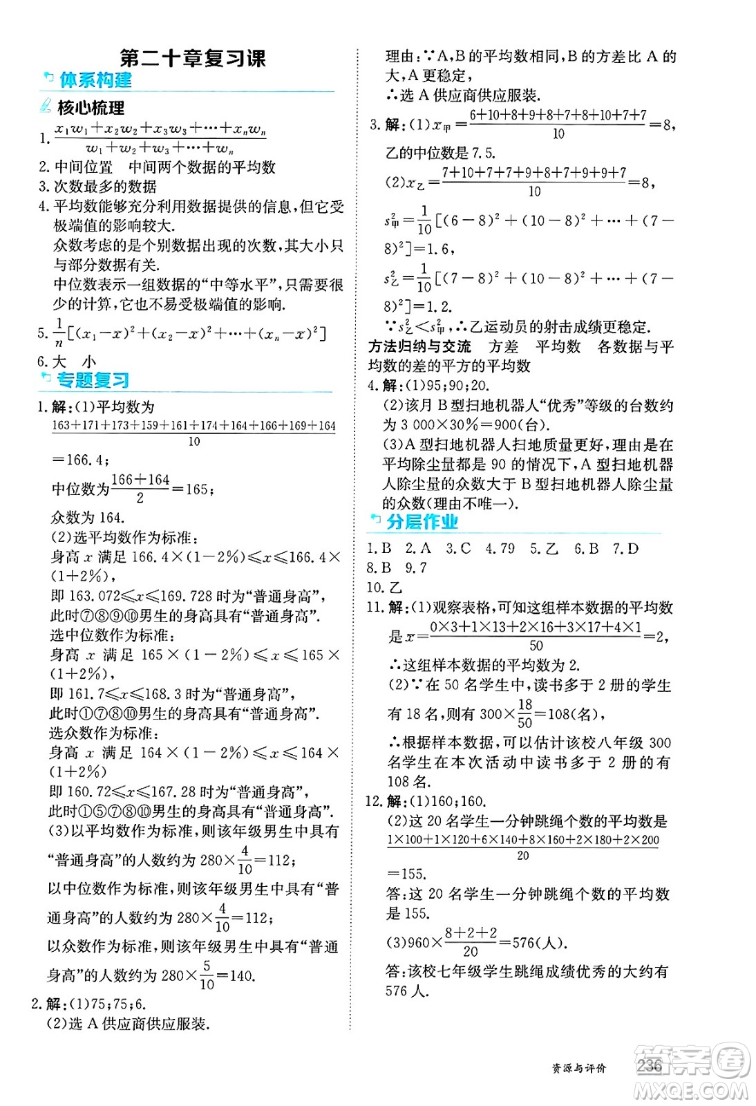 黑龍江教育出版社2025年春資源與評價八年級數(shù)學(xué)下冊人教版答案